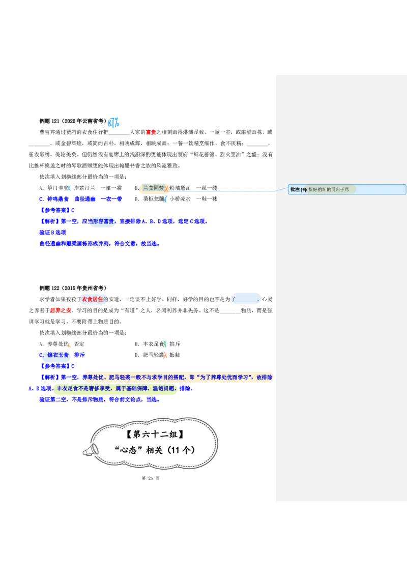 花生24下言语逻辑填空700词笔记_2026考公资料_花生十三合集_（94）花生高频700词表格背诵版本建议打印