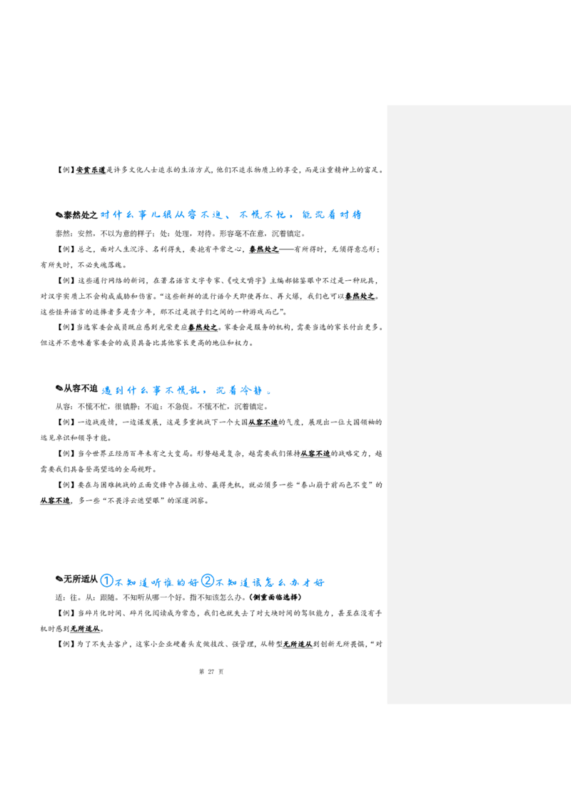 花生24下言语逻辑填空700词笔记_2026考公资料_花生十三合集_（94）花生高频700词表格背诵版本建议打印