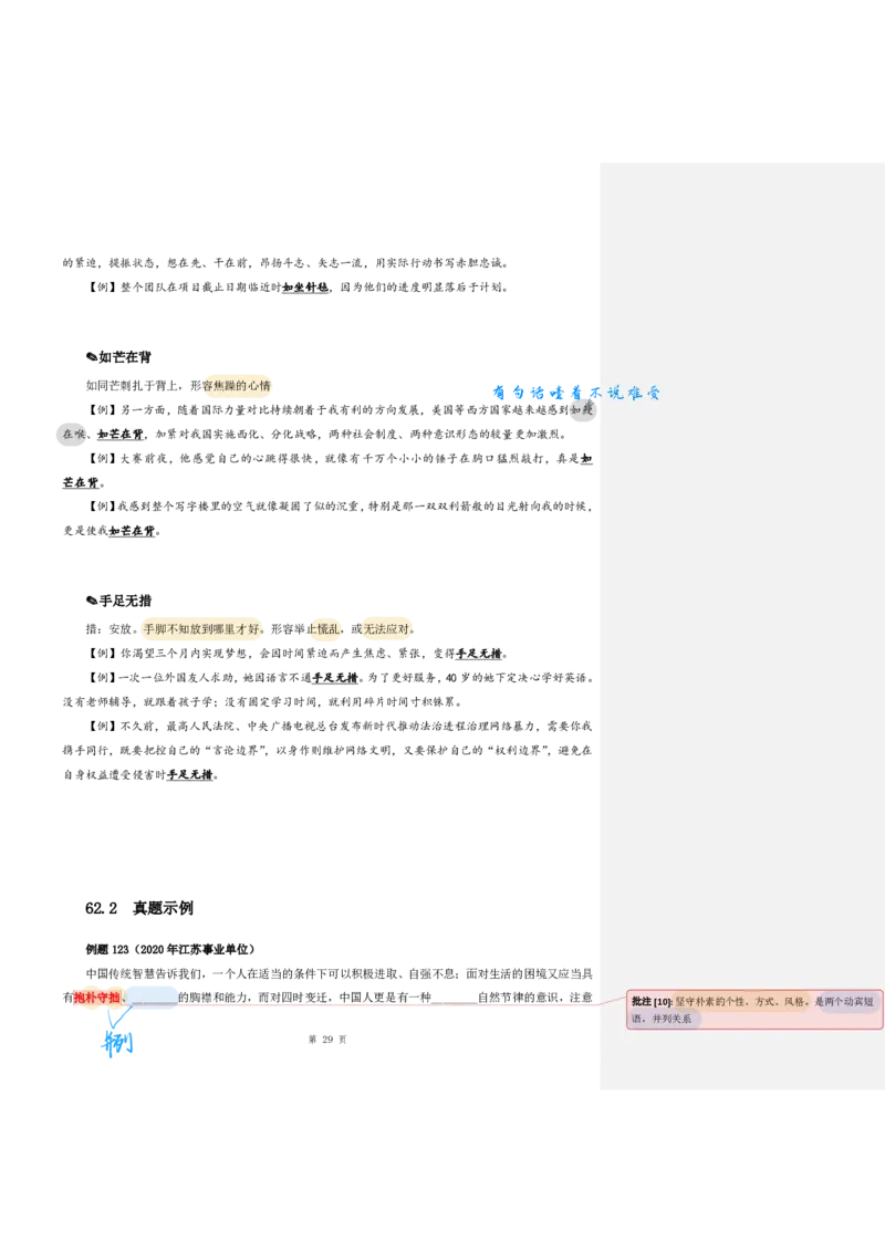 花生24下言语逻辑填空700词笔记_2026考公资料_花生十三合集_（94）花生高频700词表格背诵版本建议打印