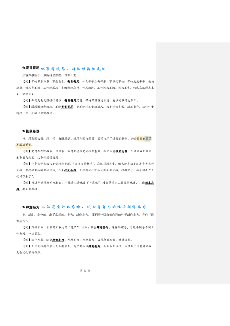 花生24下言语逻辑填空700词笔记_2026考公资料_花生十三合集_（94）花生高频700词表格背诵版本建议打印