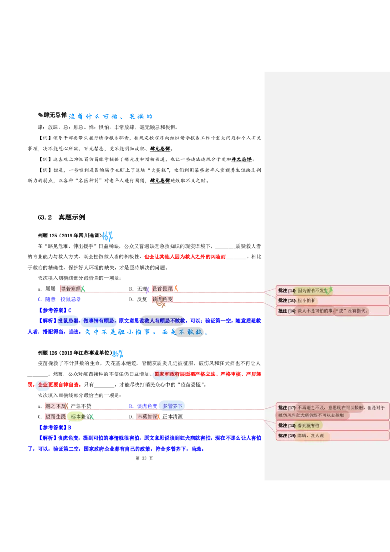 花生24下言语逻辑填空700词笔记_2026考公资料_花生十三合集_（94）花生高频700词表格背诵版本建议打印