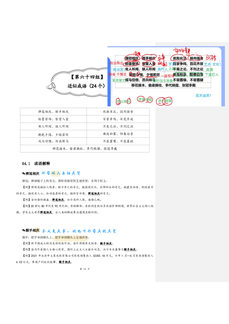 花生24下言语逻辑填空700词笔记_2026考公资料_花生十三合集_（94）花生高频700词表格背诵版本建议打印
