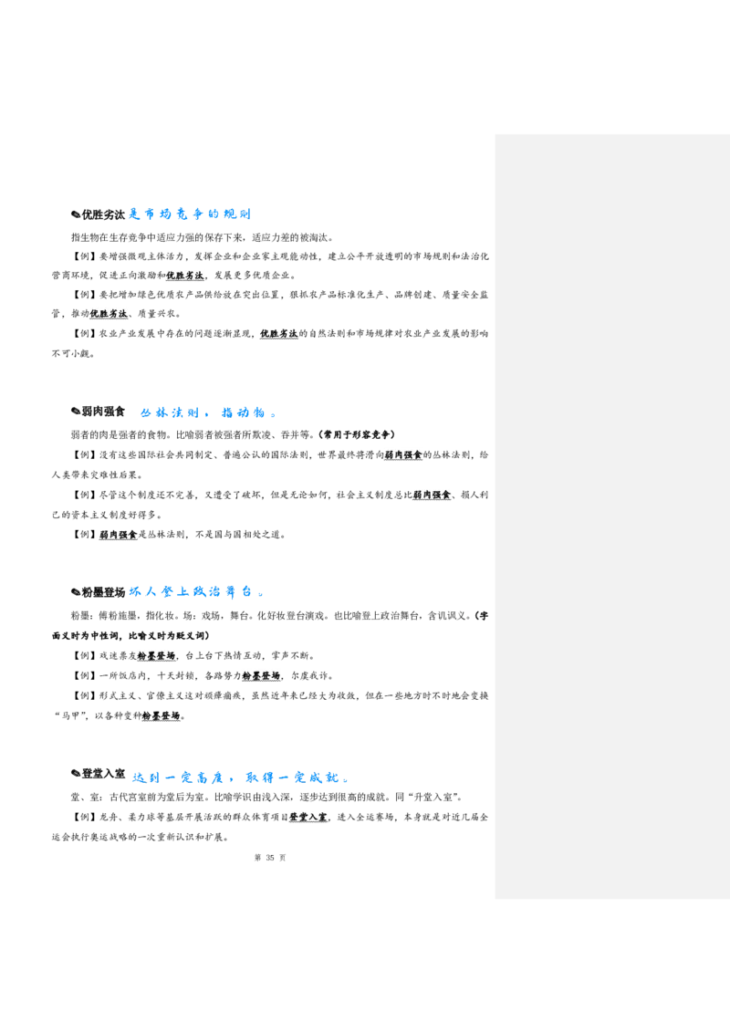 花生24下言语逻辑填空700词笔记_2026考公资料_花生十三合集_（94）花生高频700词表格背诵版本建议打印