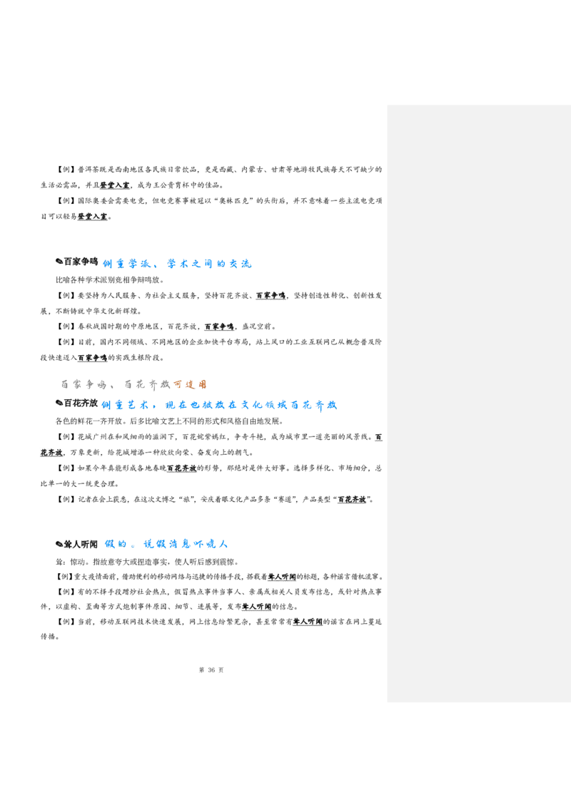 花生24下言语逻辑填空700词笔记_2026考公资料_花生十三合集_（94）花生高频700词表格背诵版本建议打印