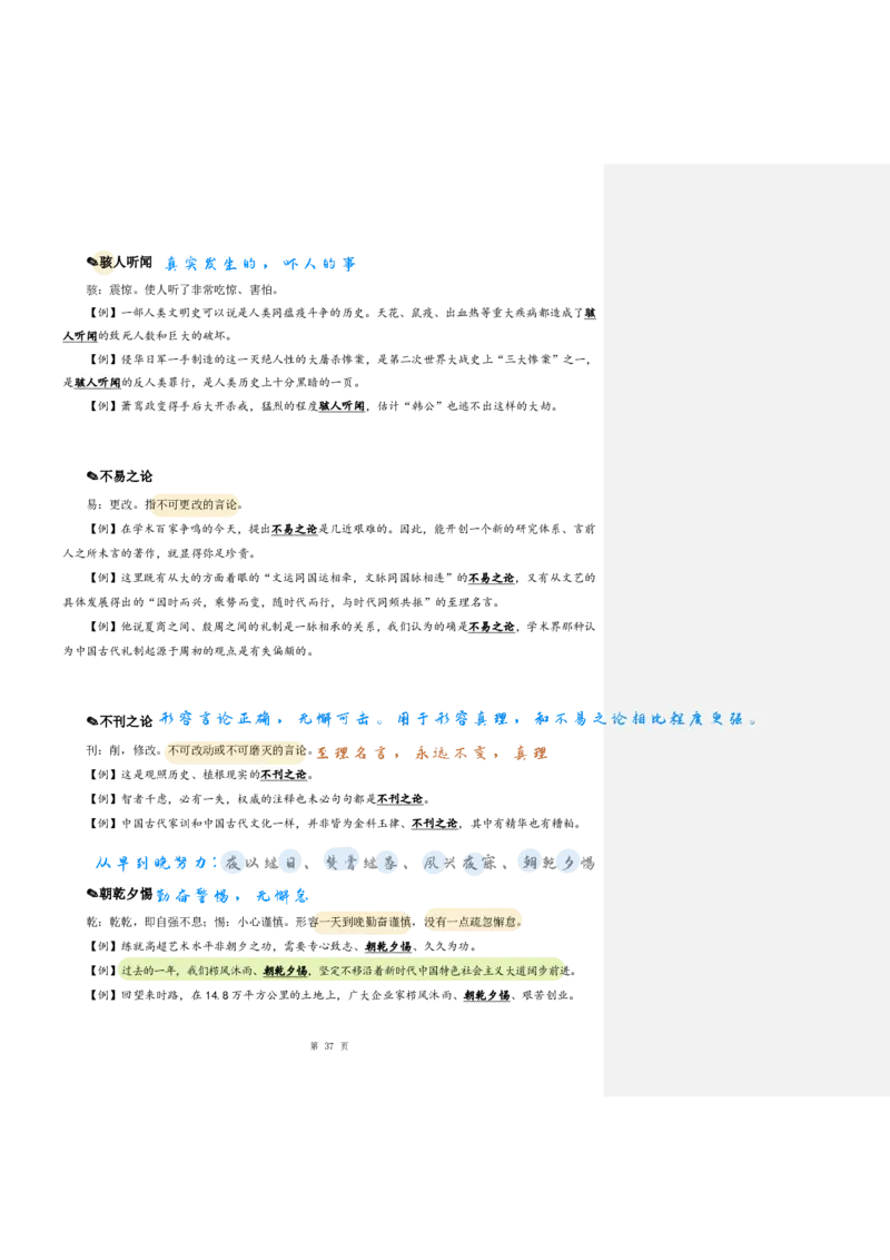 花生24下言语逻辑填空700词笔记_2026考公资料_花生十三合集_（94）花生高频700词表格背诵版本建议打印