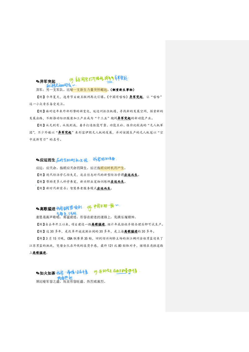 花生24下言语逻辑填空700词笔记_2026考公资料_花生十三合集_（94）花生高频700词表格背诵版本建议打印