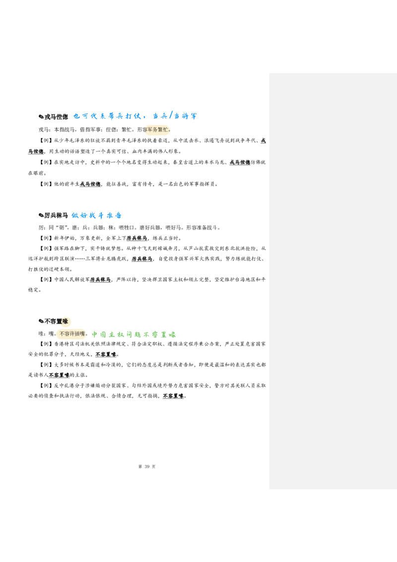 花生24下言语逻辑填空700词笔记_2026考公资料_花生十三合集_（94）花生高频700词表格背诵版本建议打印