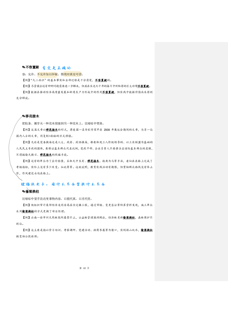 花生24下言语逻辑填空700词笔记_2026考公资料_花生十三合集_（94）花生高频700词表格背诵版本建议打印