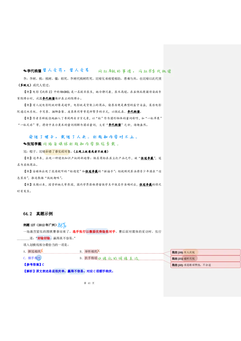 花生24下言语逻辑填空700词笔记_2026考公资料_花生十三合集_（94）花生高频700词表格背诵版本建议打印