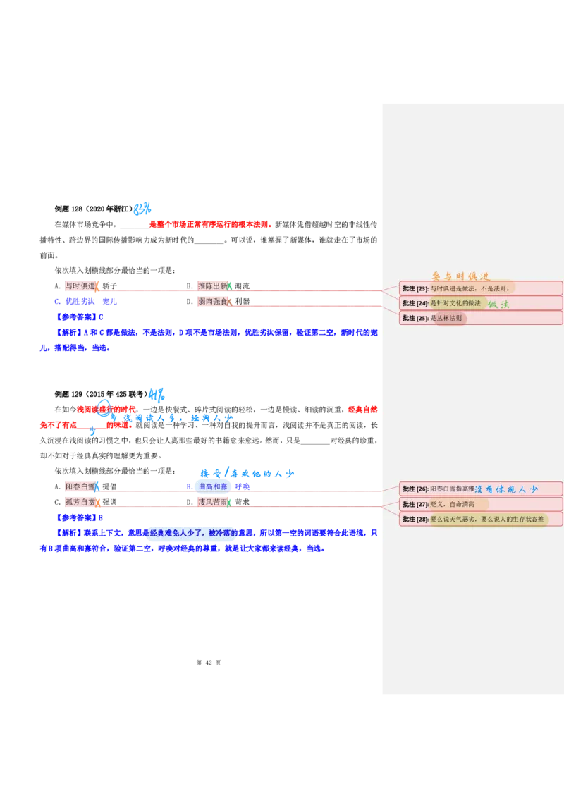 花生24下言语逻辑填空700词笔记_2026考公资料_花生十三合集_（94）花生高频700词表格背诵版本建议打印