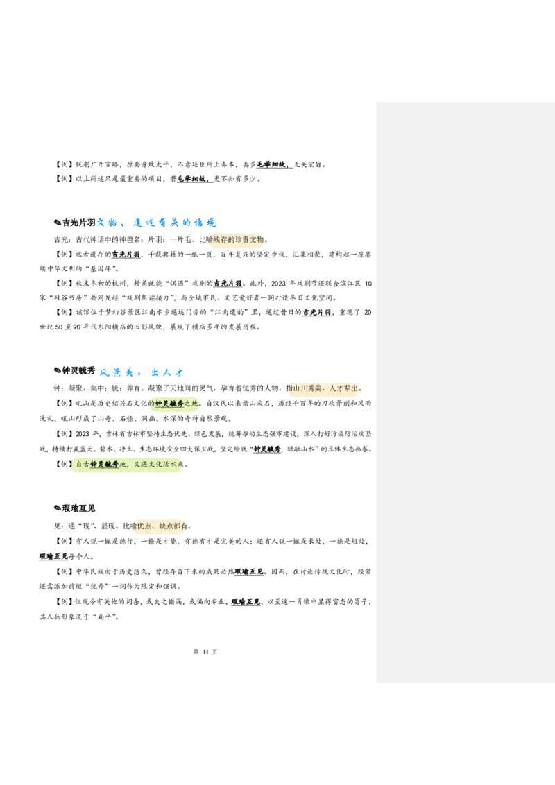花生24下言语逻辑填空700词笔记_2026考公资料_花生十三合集_（94）花生高频700词表格背诵版本建议打印