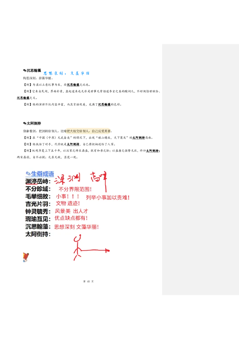 花生24下言语逻辑填空700词笔记_2026考公资料_花生十三合集_（94）花生高频700词表格背诵版本建议打印