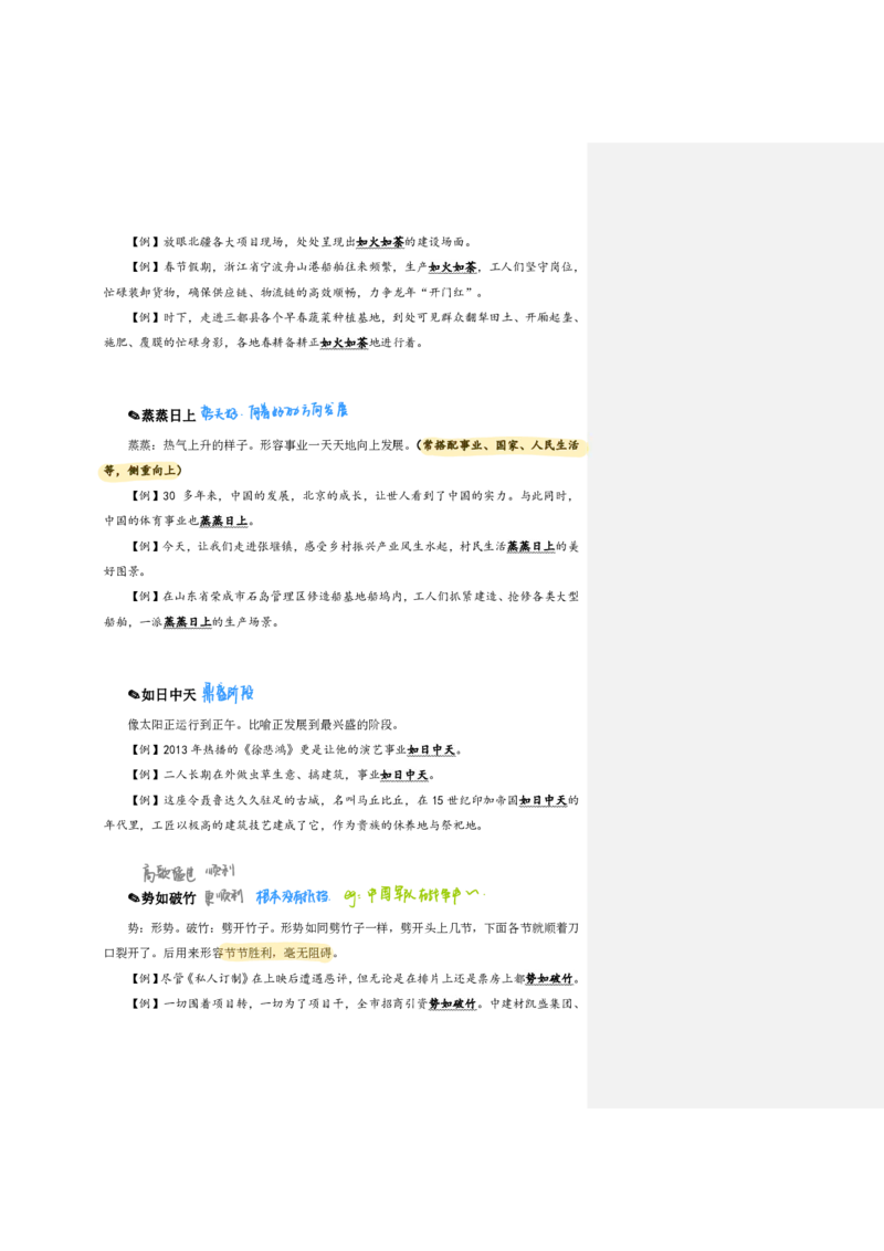 花生24下言语逻辑填空700词笔记_2026考公资料_花生十三合集_（94）花生高频700词表格背诵版本建议打印