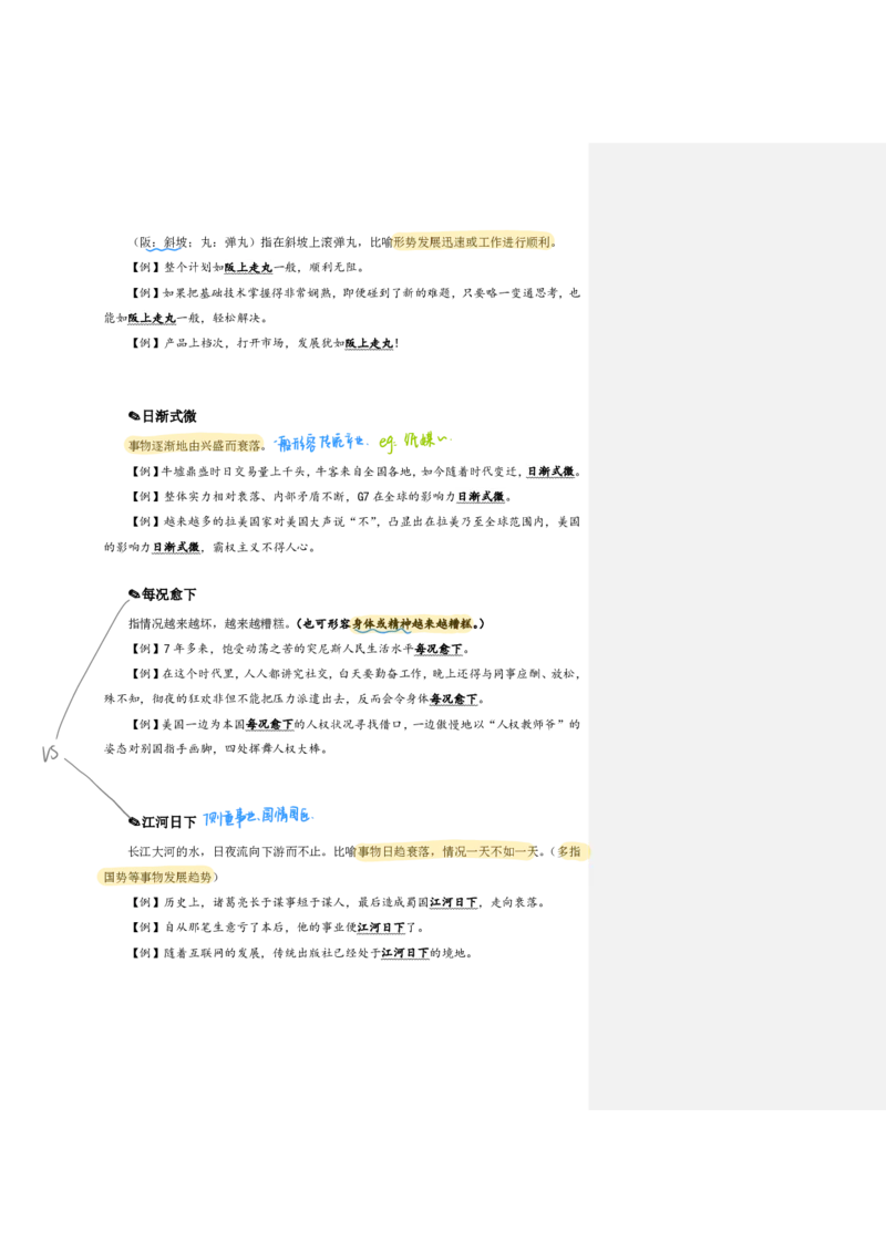 花生24下言语逻辑填空700词笔记_2026考公资料_花生十三合集_（94）花生高频700词表格背诵版本建议打印