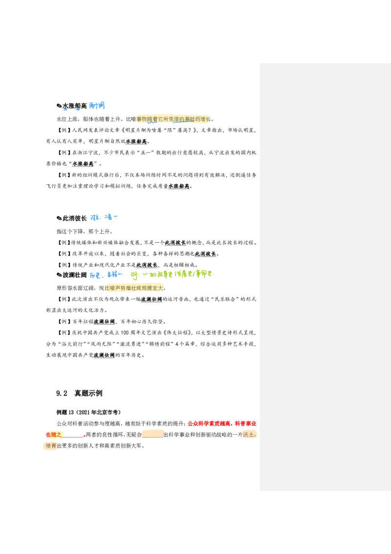 花生24下言语逻辑填空700词笔记_2026考公资料_花生十三合集_（94）花生高频700词表格背诵版本建议打印