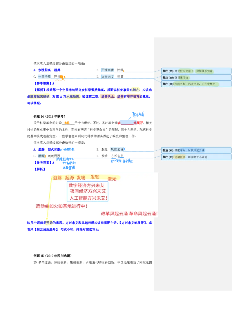 花生24下言语逻辑填空700词笔记_2026考公资料_花生十三合集_（94）花生高频700词表格背诵版本建议打印