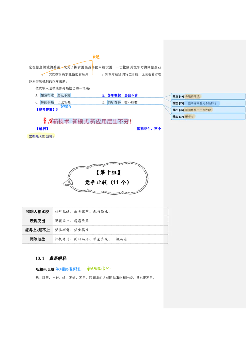 花生24下言语逻辑填空700词笔记_2026考公资料_花生十三合集_（94）花生高频700词表格背诵版本建议打印