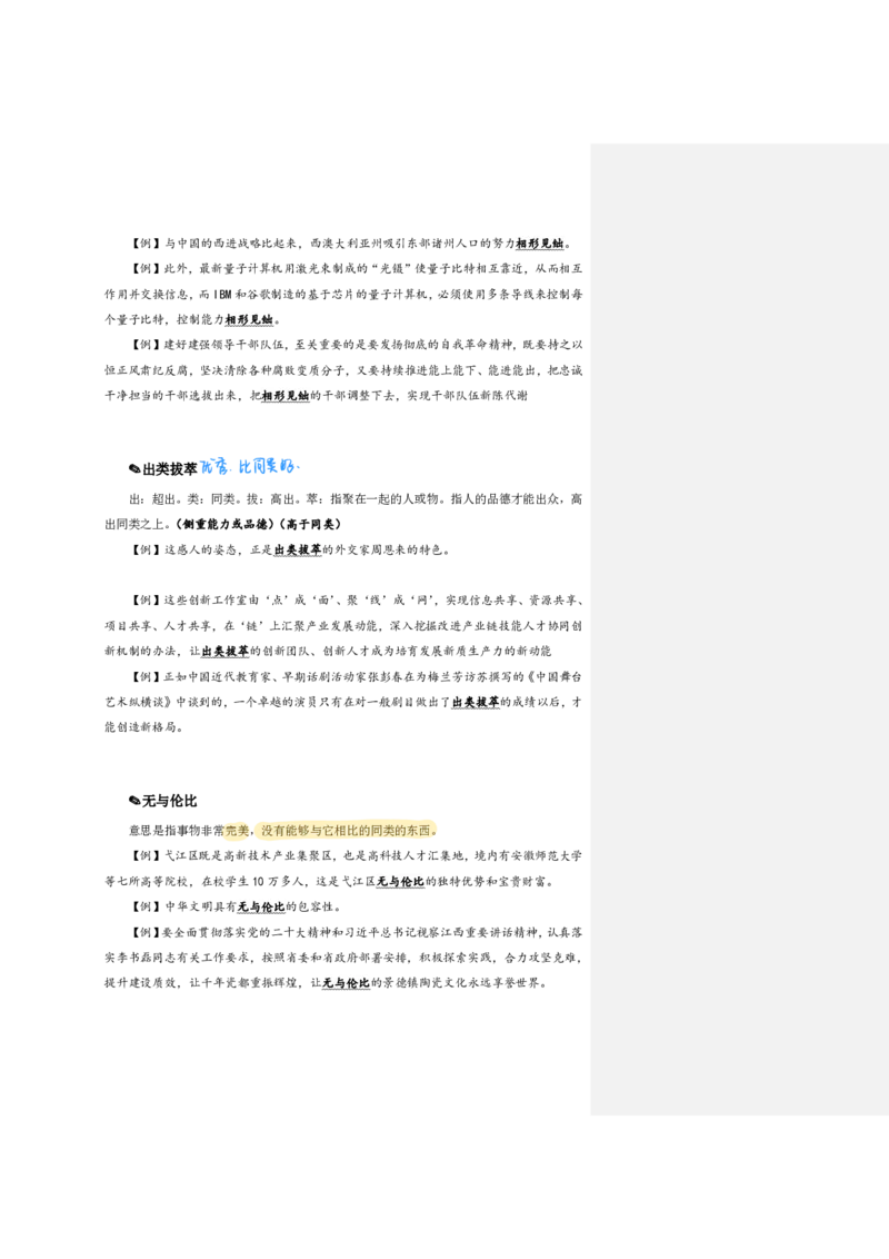 花生24下言语逻辑填空700词笔记_2026考公资料_花生十三合集_（94）花生高频700词表格背诵版本建议打印