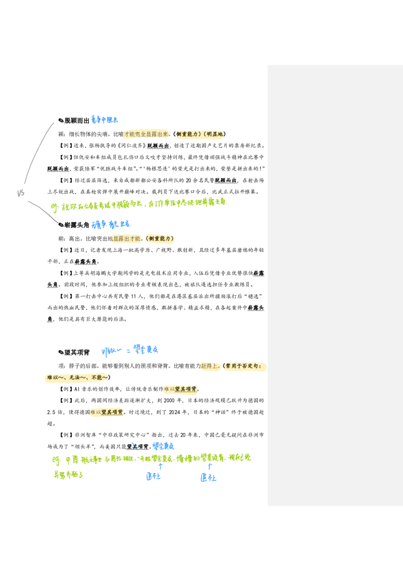 花生24下言语逻辑填空700词笔记_2026考公资料_花生十三合集_（94）花生高频700词表格背诵版本建议打印