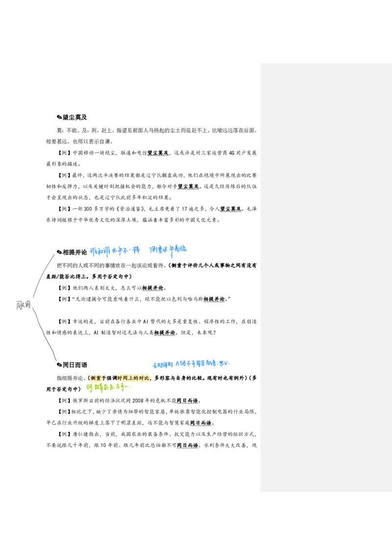 花生24下言语逻辑填空700词笔记_2026考公资料_花生十三合集_（94）花生高频700词表格背诵版本建议打印