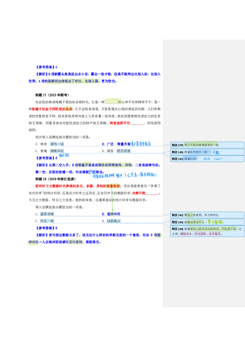 花生24下言语逻辑填空700词笔记_2026考公资料_花生十三合集_（94）花生高频700词表格背诵版本建议打印