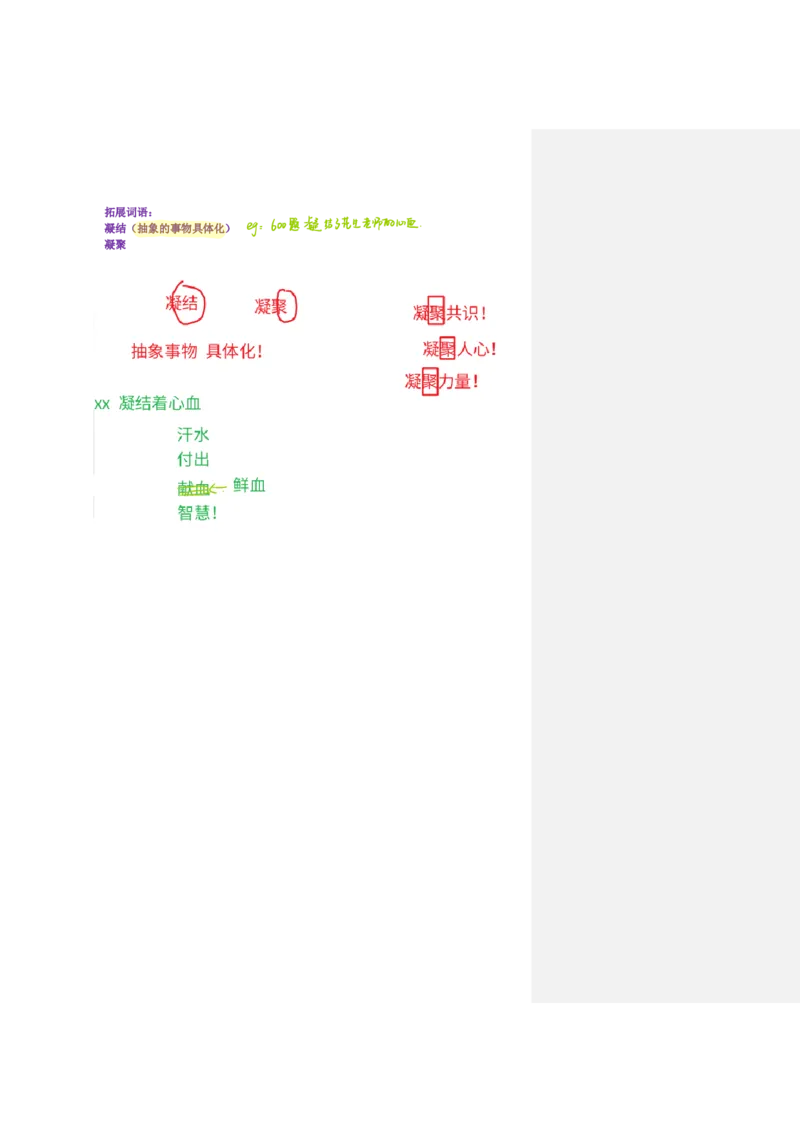 花生24下言语逻辑填空700词笔记_2026考公资料_花生十三合集_（94）花生高频700词表格背诵版本建议打印