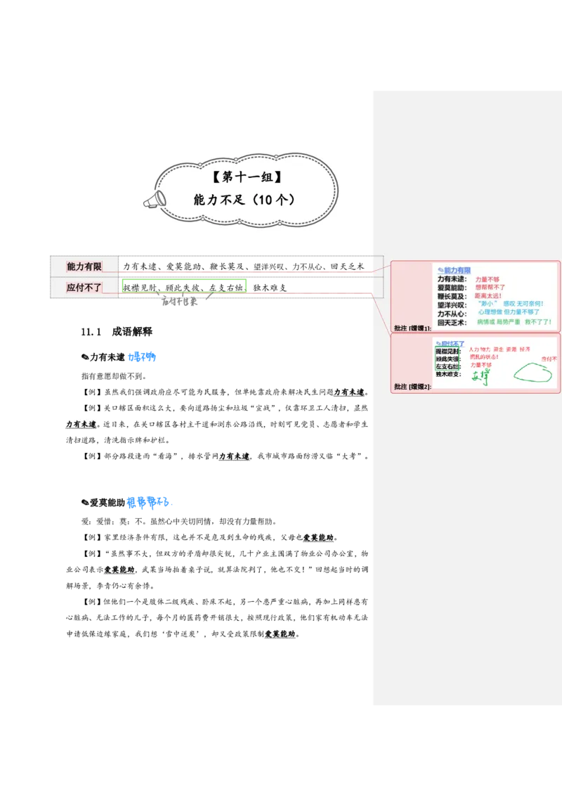 花生24下言语逻辑填空700词笔记_2026考公资料_花生十三合集_（94）花生高频700词表格背诵版本建议打印