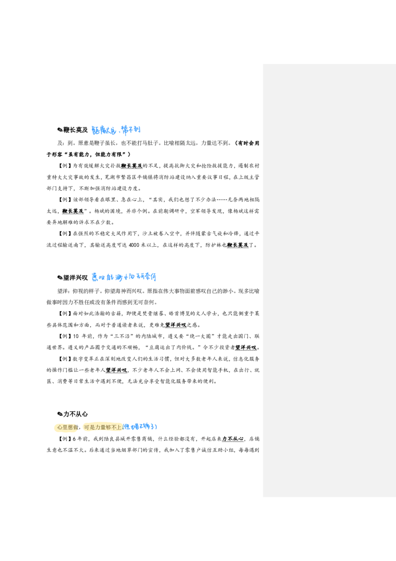 花生24下言语逻辑填空700词笔记_2026考公资料_花生十三合集_（94）花生高频700词表格背诵版本建议打印