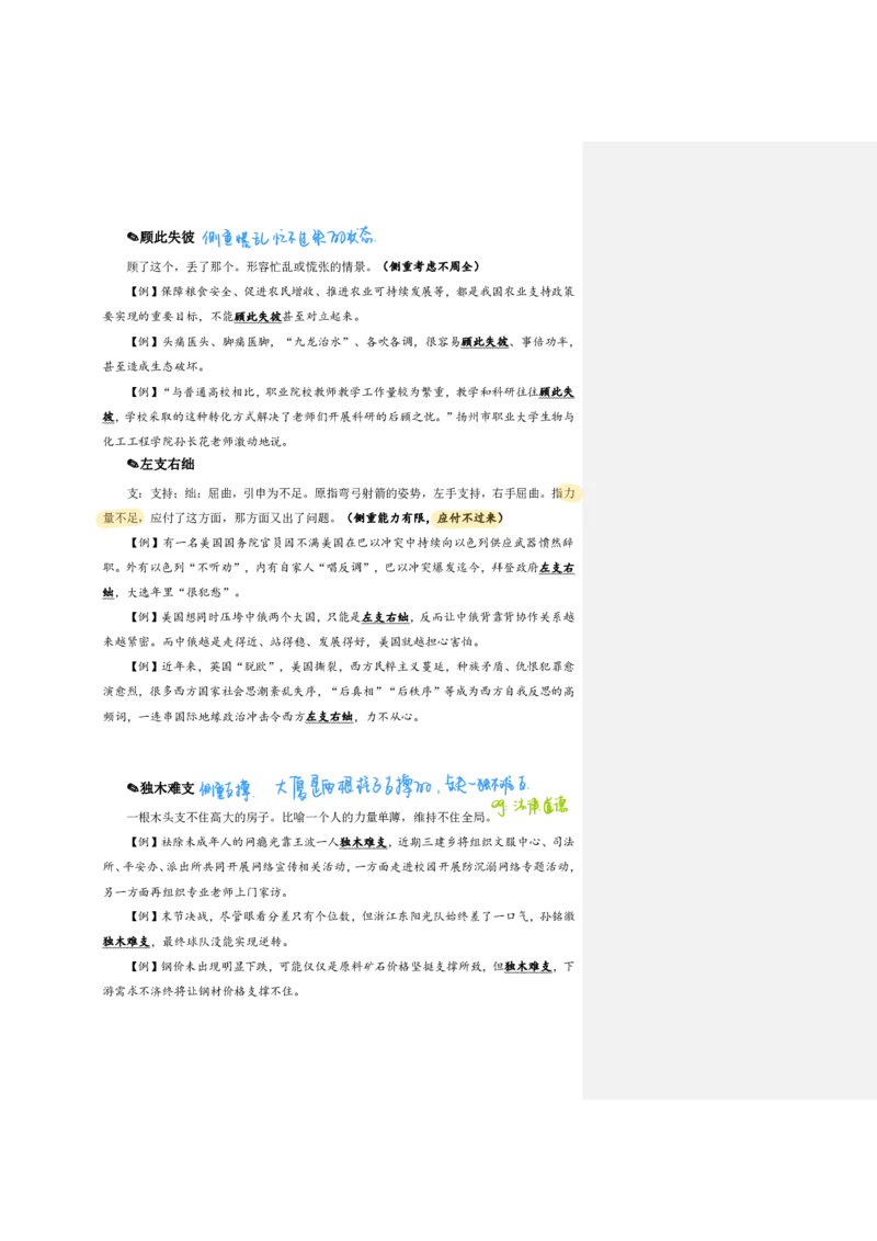 花生24下言语逻辑填空700词笔记_2026考公资料_花生十三合集_（94）花生高频700词表格背诵版本建议打印