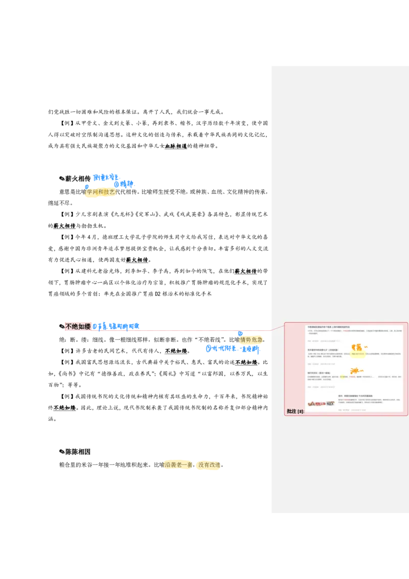 花生24下言语逻辑填空700词笔记_2026考公资料_花生十三合集_（94）花生高频700词表格背诵版本建议打印