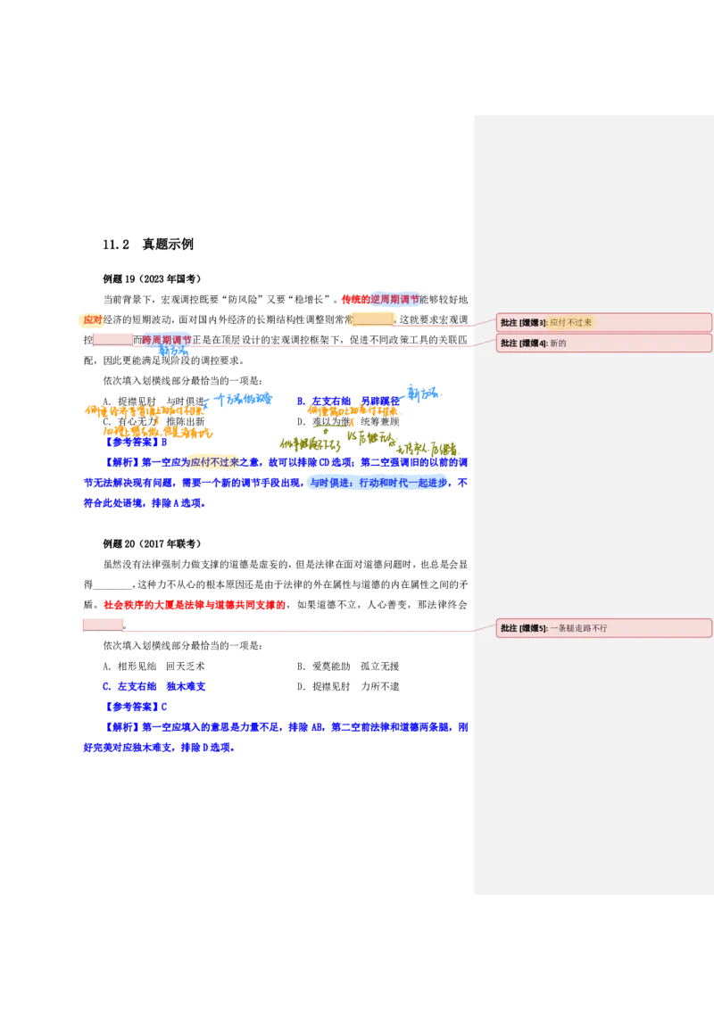 花生24下言语逻辑填空700词笔记_2026考公资料_花生十三合集_（94）花生高频700词表格背诵版本建议打印