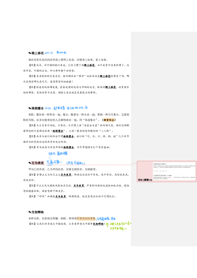 花生24下言语逻辑填空700词笔记_2026考公资料_花生十三合集_（94）花生高频700词表格背诵版本建议打印
