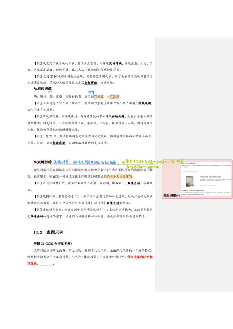 花生24下言语逻辑填空700词笔记_2026考公资料_花生十三合集_（94）花生高频700词表格背诵版本建议打印