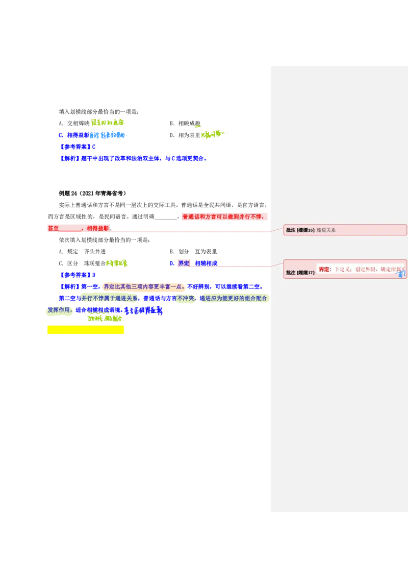 花生24下言语逻辑填空700词笔记_2026考公资料_花生十三合集_（94）花生高频700词表格背诵版本建议打印