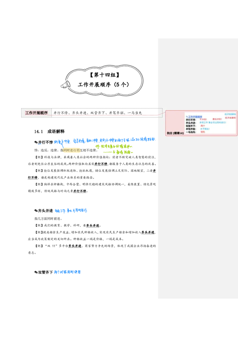 花生24下言语逻辑填空700词笔记_2026考公资料_花生十三合集_（94）花生高频700词表格背诵版本建议打印
