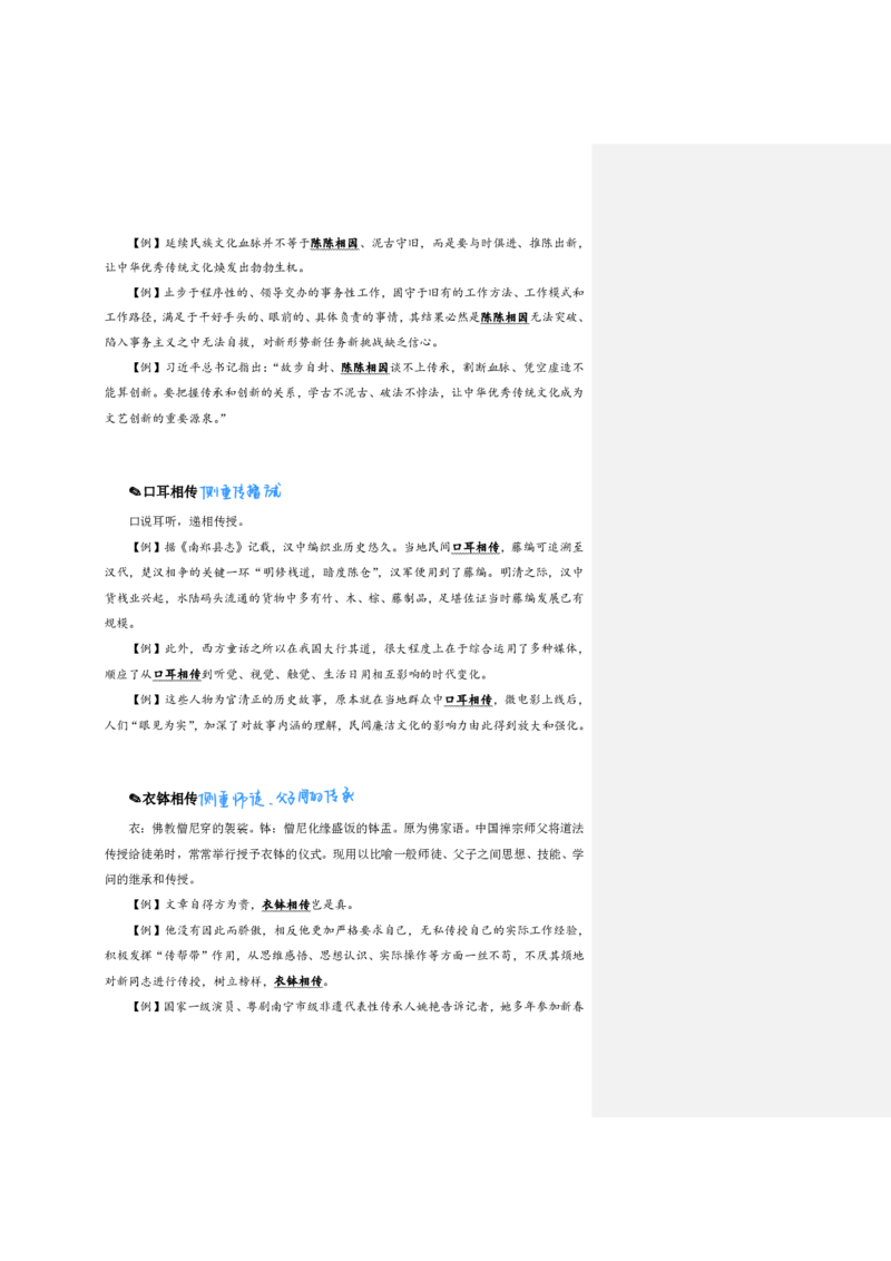 花生24下言语逻辑填空700词笔记_2026考公资料_花生十三合集_（94）花生高频700词表格背诵版本建议打印