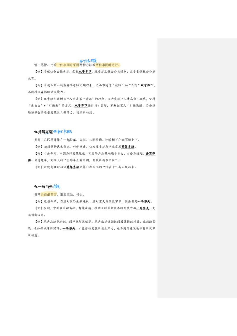 花生24下言语逻辑填空700词笔记_2026考公资料_花生十三合集_（94）花生高频700词表格背诵版本建议打印