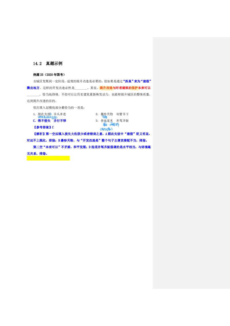 花生24下言语逻辑填空700词笔记_2026考公资料_花生十三合集_（94）花生高频700词表格背诵版本建议打印