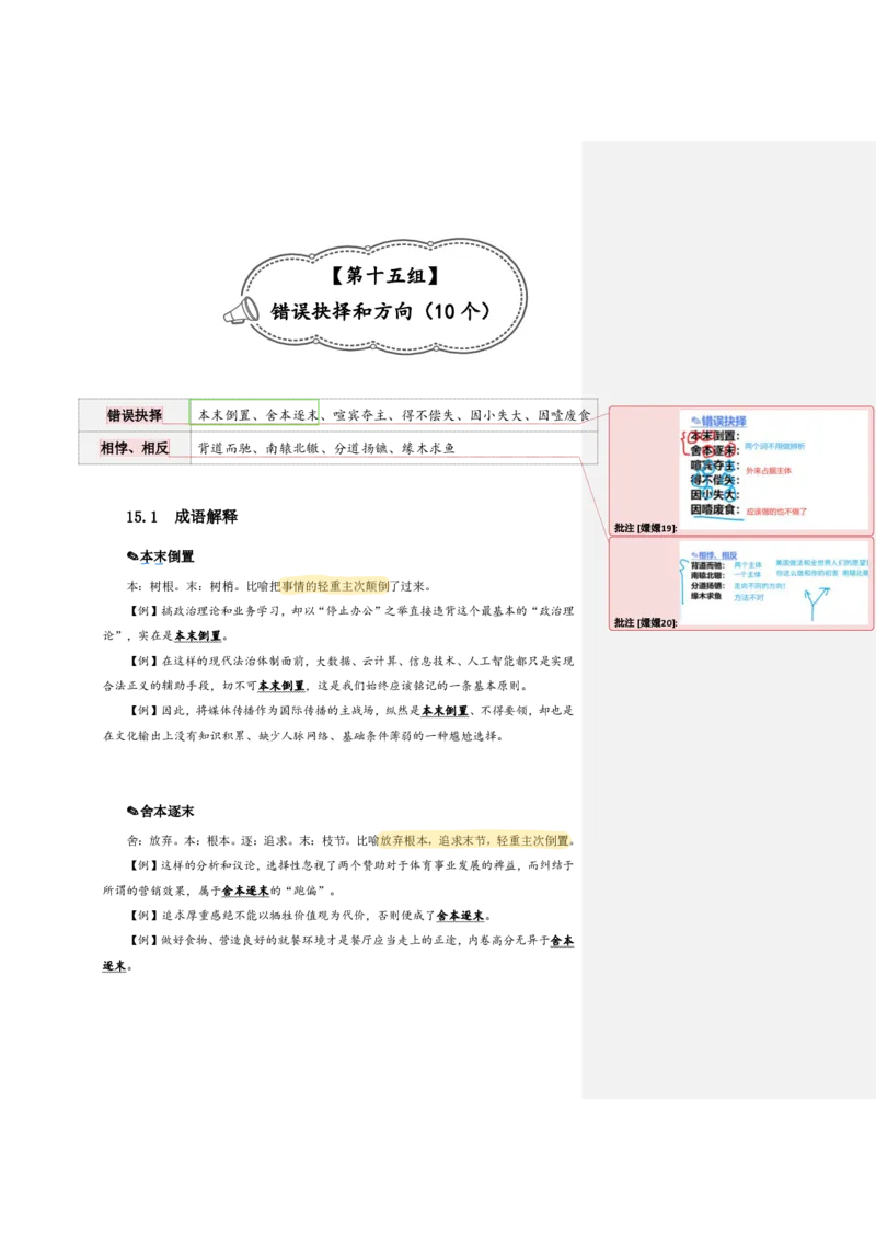 花生24下言语逻辑填空700词笔记_2026考公资料_花生十三合集_（94）花生高频700词表格背诵版本建议打印