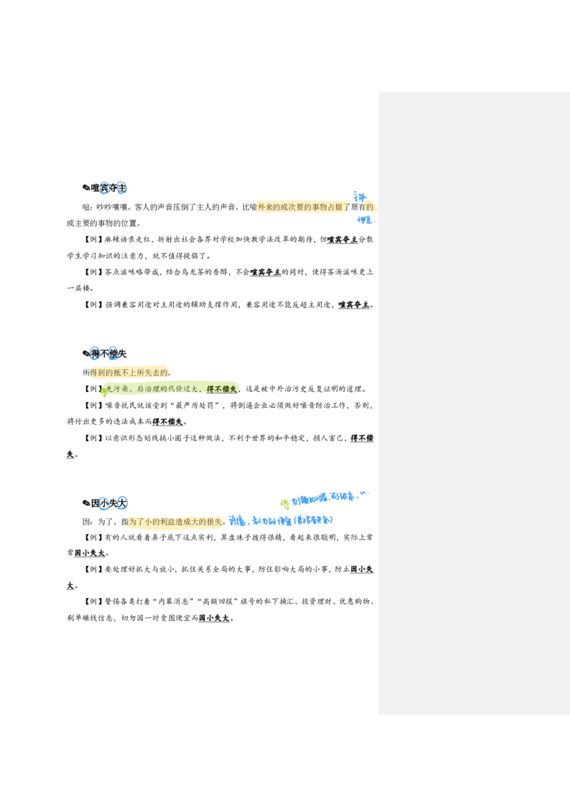 花生24下言语逻辑填空700词笔记_2026考公资料_花生十三合集_（94）花生高频700词表格背诵版本建议打印