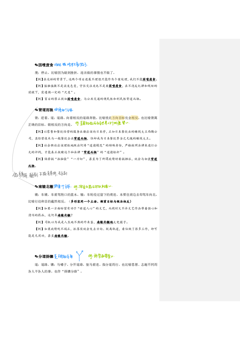 花生24下言语逻辑填空700词笔记_2026考公资料_花生十三合集_（94）花生高频700词表格背诵版本建议打印