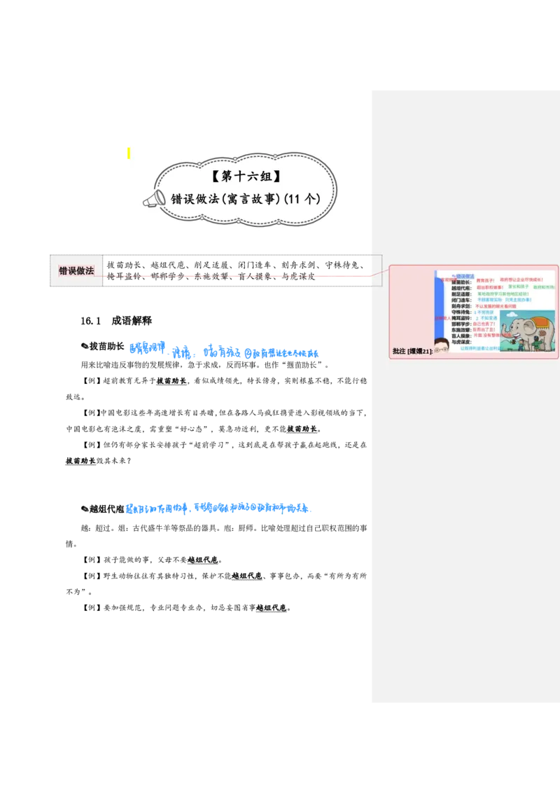 花生24下言语逻辑填空700词笔记_2026考公资料_花生十三合集_（94）花生高频700词表格背诵版本建议打印