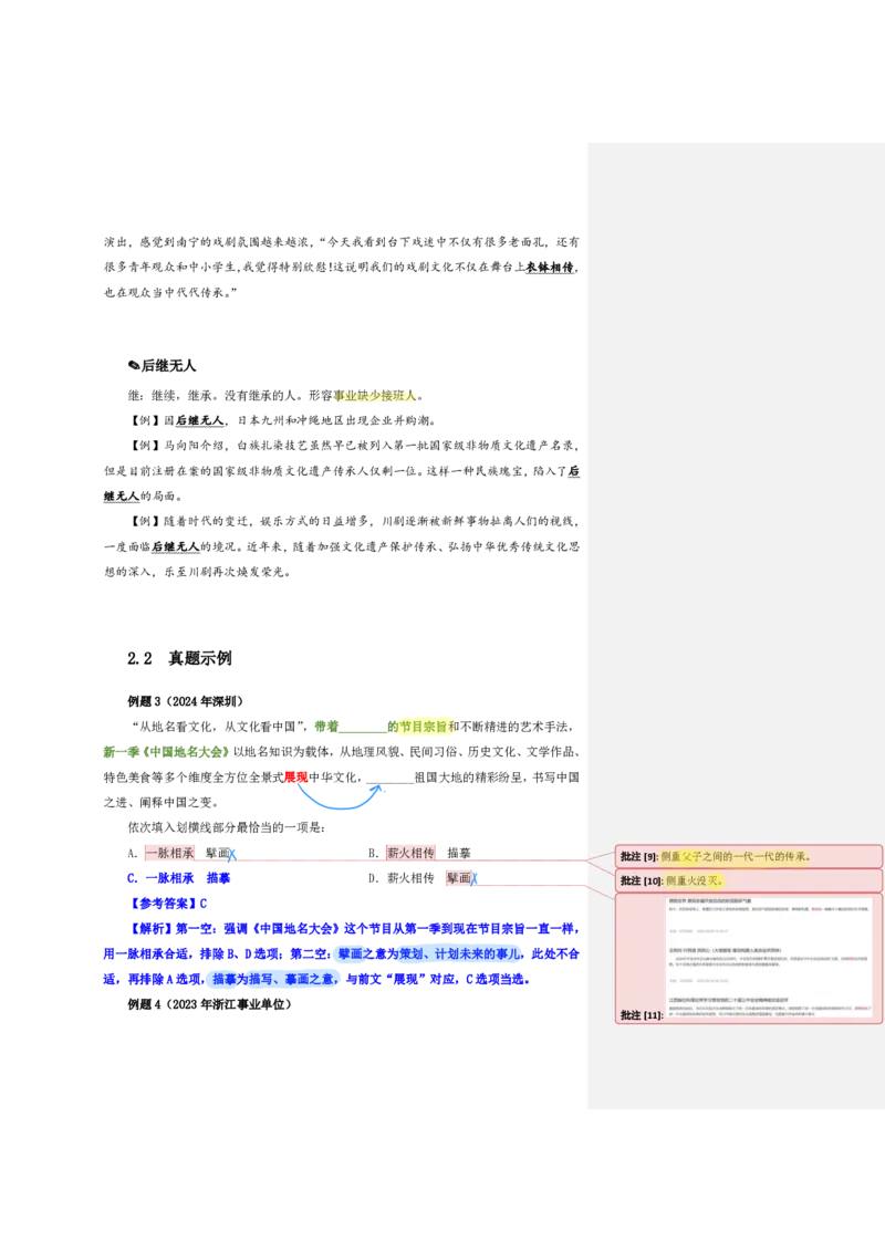 花生24下言语逻辑填空700词笔记_2026考公资料_花生十三合集_（94）花生高频700词表格背诵版本建议打印
