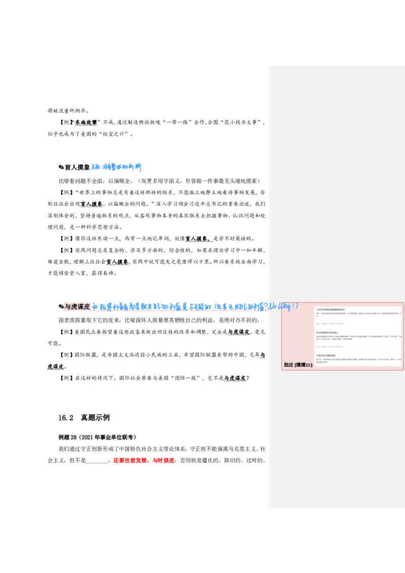 花生24下言语逻辑填空700词笔记_2026考公资料_花生十三合集_（94）花生高频700词表格背诵版本建议打印