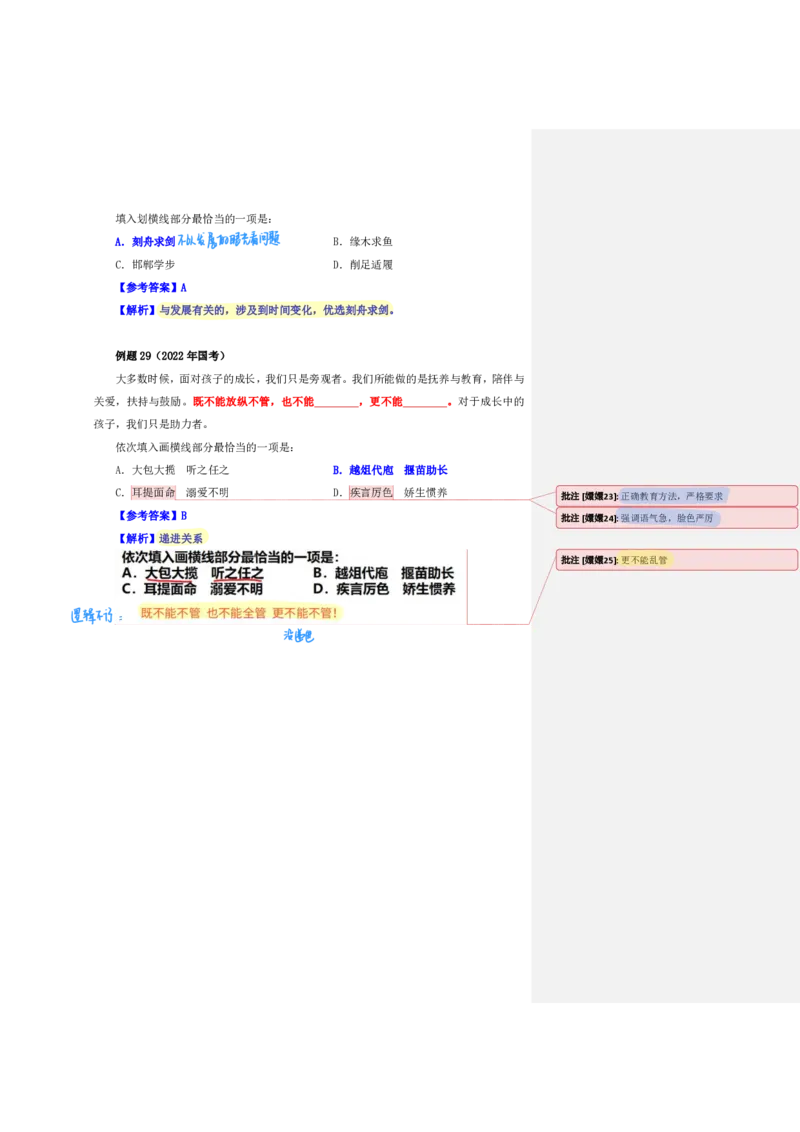 花生24下言语逻辑填空700词笔记_2026考公资料_花生十三合集_（94）花生高频700词表格背诵版本建议打印