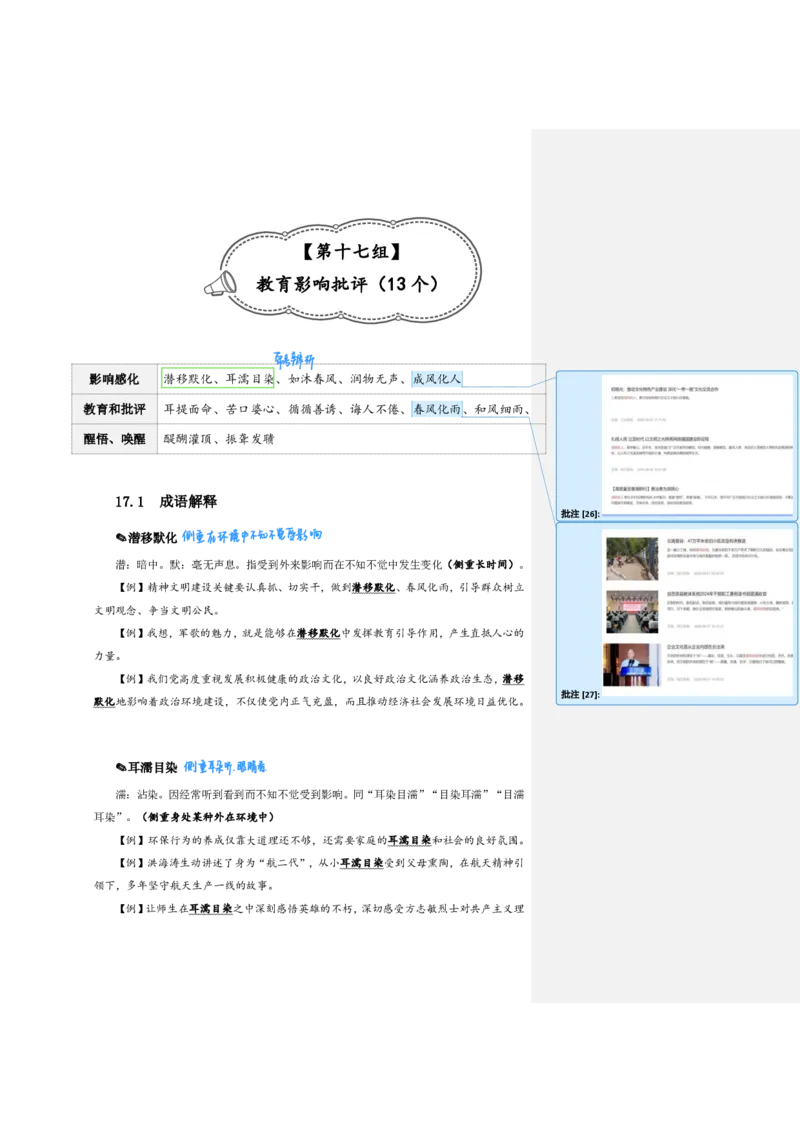 花生24下言语逻辑填空700词笔记_2026考公资料_花生十三合集_（94）花生高频700词表格背诵版本建议打印