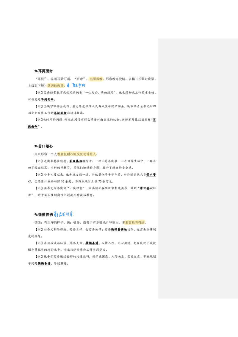花生24下言语逻辑填空700词笔记_2026考公资料_花生十三合集_（94）花生高频700词表格背诵版本建议打印