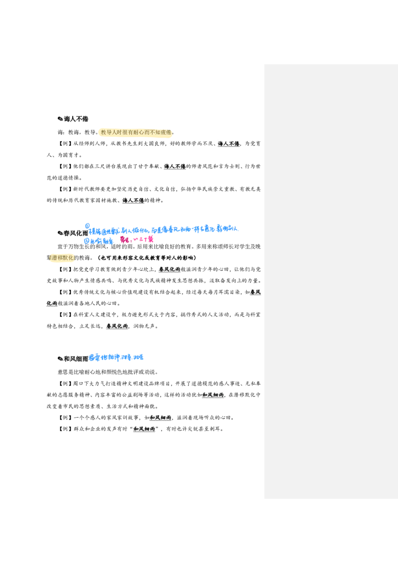 花生24下言语逻辑填空700词笔记_2026考公资料_花生十三合集_（94）花生高频700词表格背诵版本建议打印