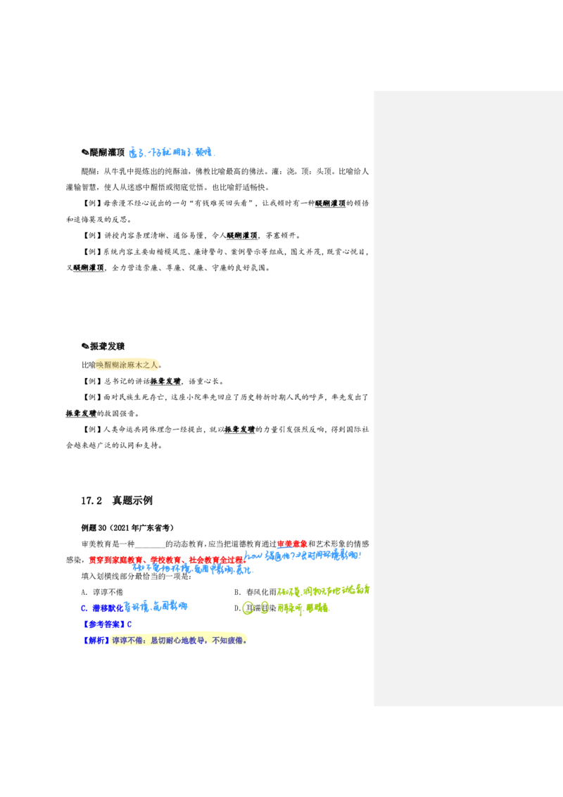 花生24下言语逻辑填空700词笔记_2026考公资料_花生十三合集_（94）花生高频700词表格背诵版本建议打印