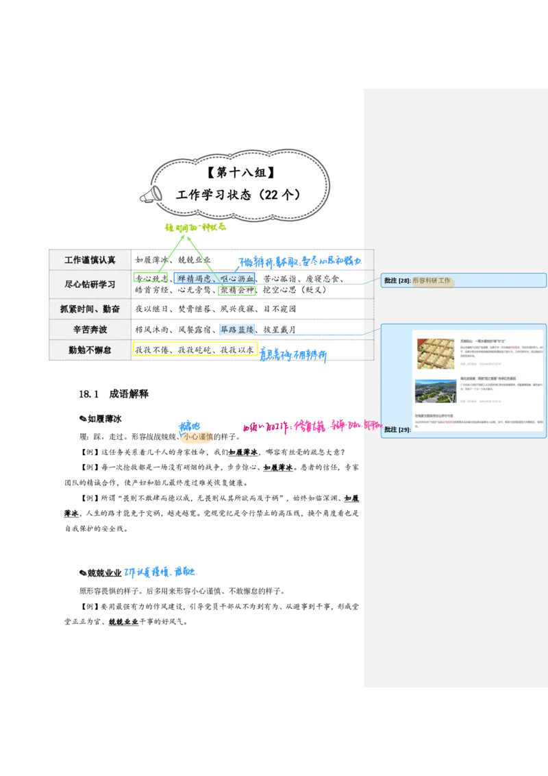 花生24下言语逻辑填空700词笔记_2026考公资料_花生十三合集_（94）花生高频700词表格背诵版本建议打印